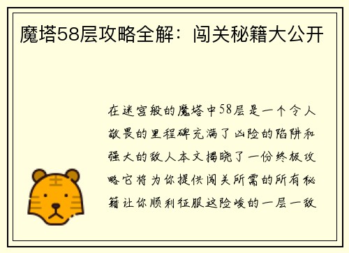 魔塔58层攻略全解：闯关秘籍大公开