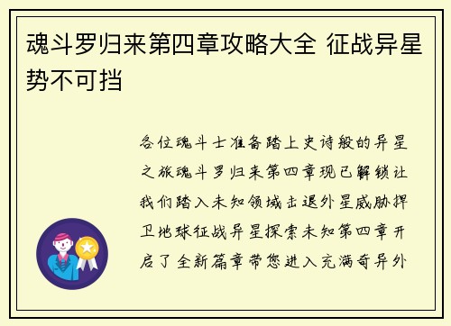 魂斗罗归来第四章攻略大全 征战异星势不可挡