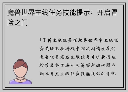 魔兽世界主线任务技能提示：开启冒险之门